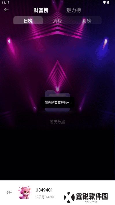 语乐开黑app下载最新版本