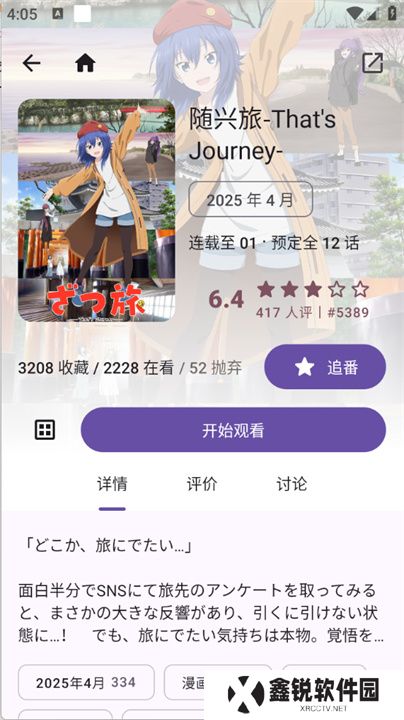 Animeko动漫