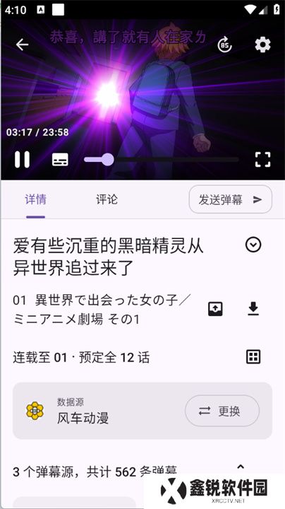Animeko动漫