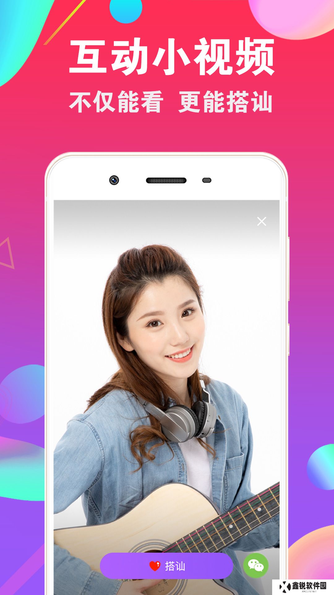 爱聊交友app官方下载