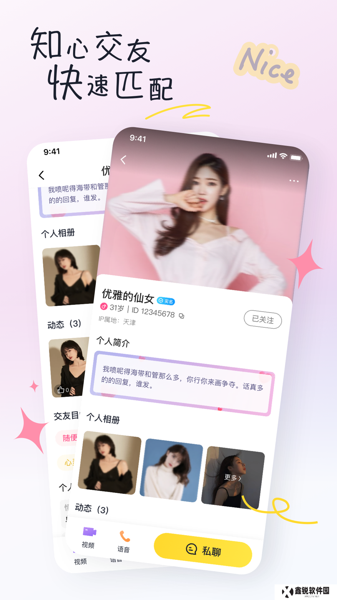 有你交友平台下载app