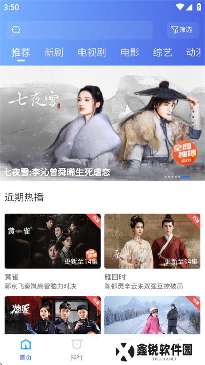 抢先视频追剧软件