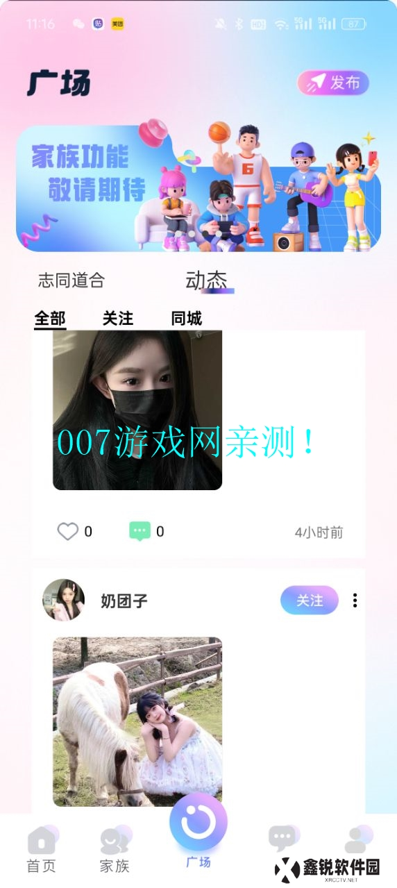 小音迷聊天平台下载