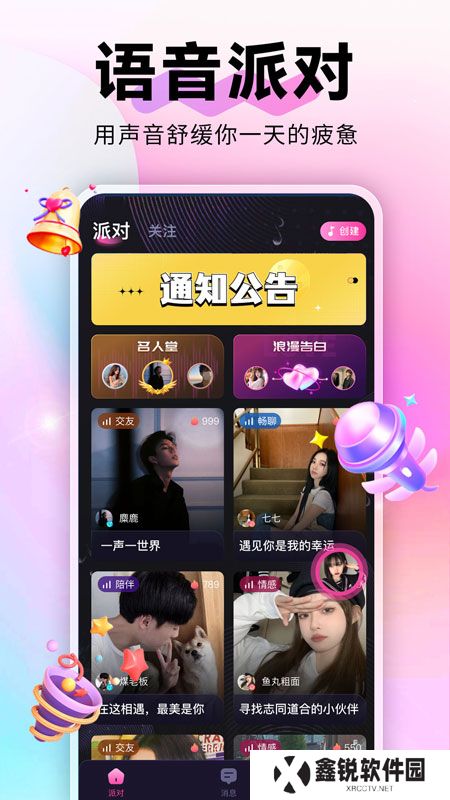 蘩音交友app下载