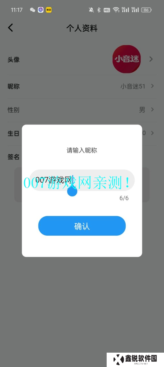 小音迷聊天平台下载