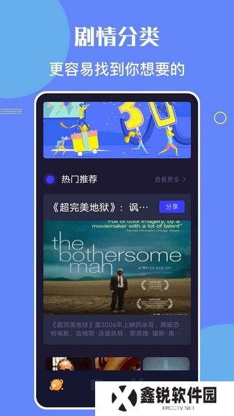 星辰视频追剧App