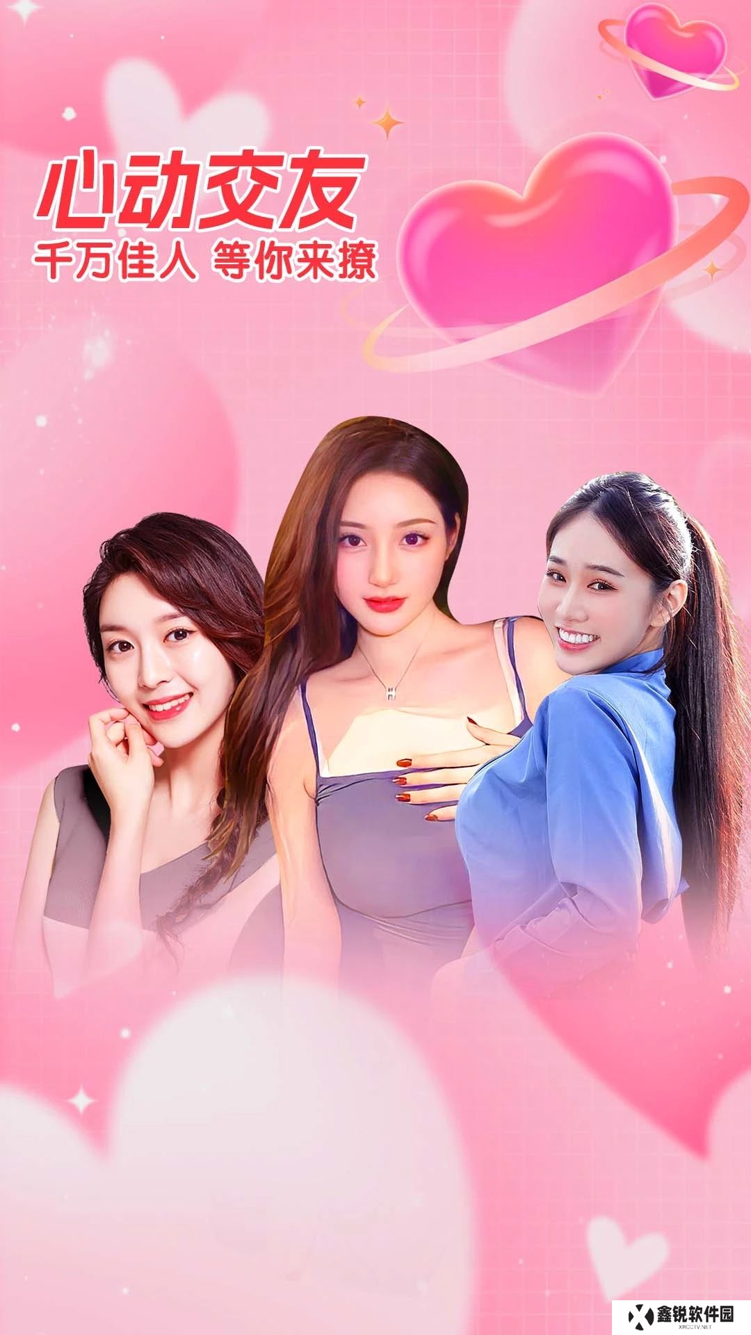 我被女友包围了交友软件下载