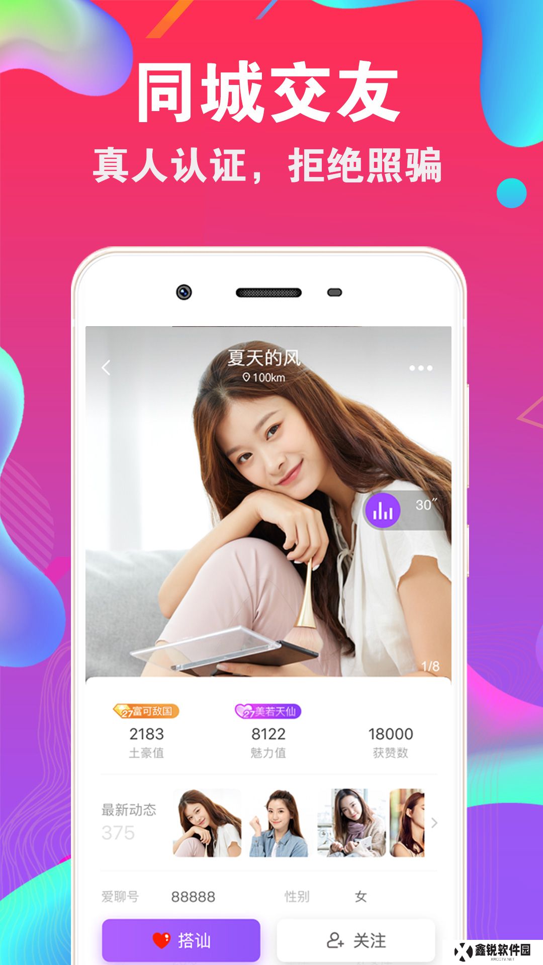 爱聊交友app官方下载