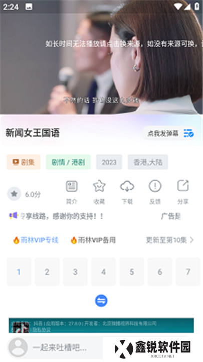 雨林影视