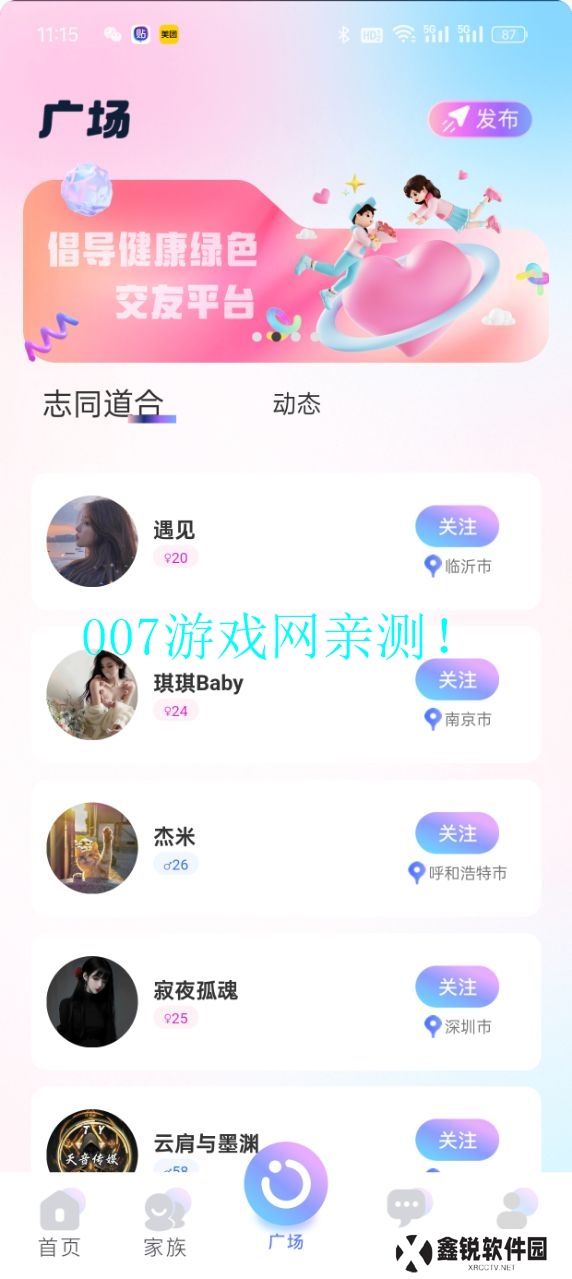 小音迷最新版本下载