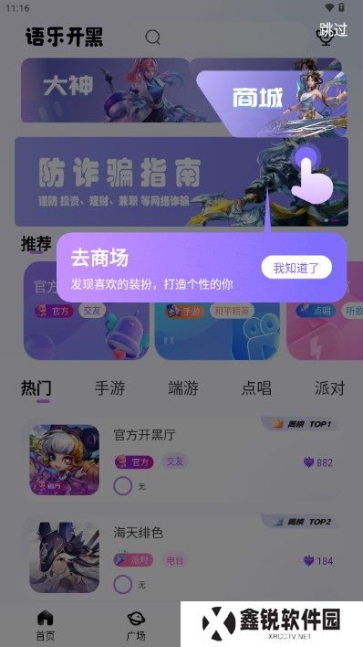 语乐开黑app下载最新版本
