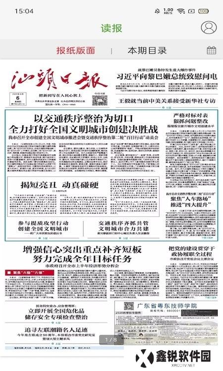 汕头橄榄台app(汕头电视直播)2023下载