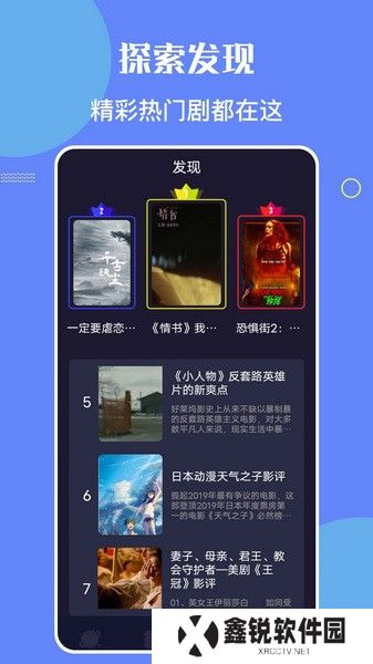 星辰视频追剧App