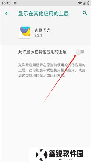 边缘闪光