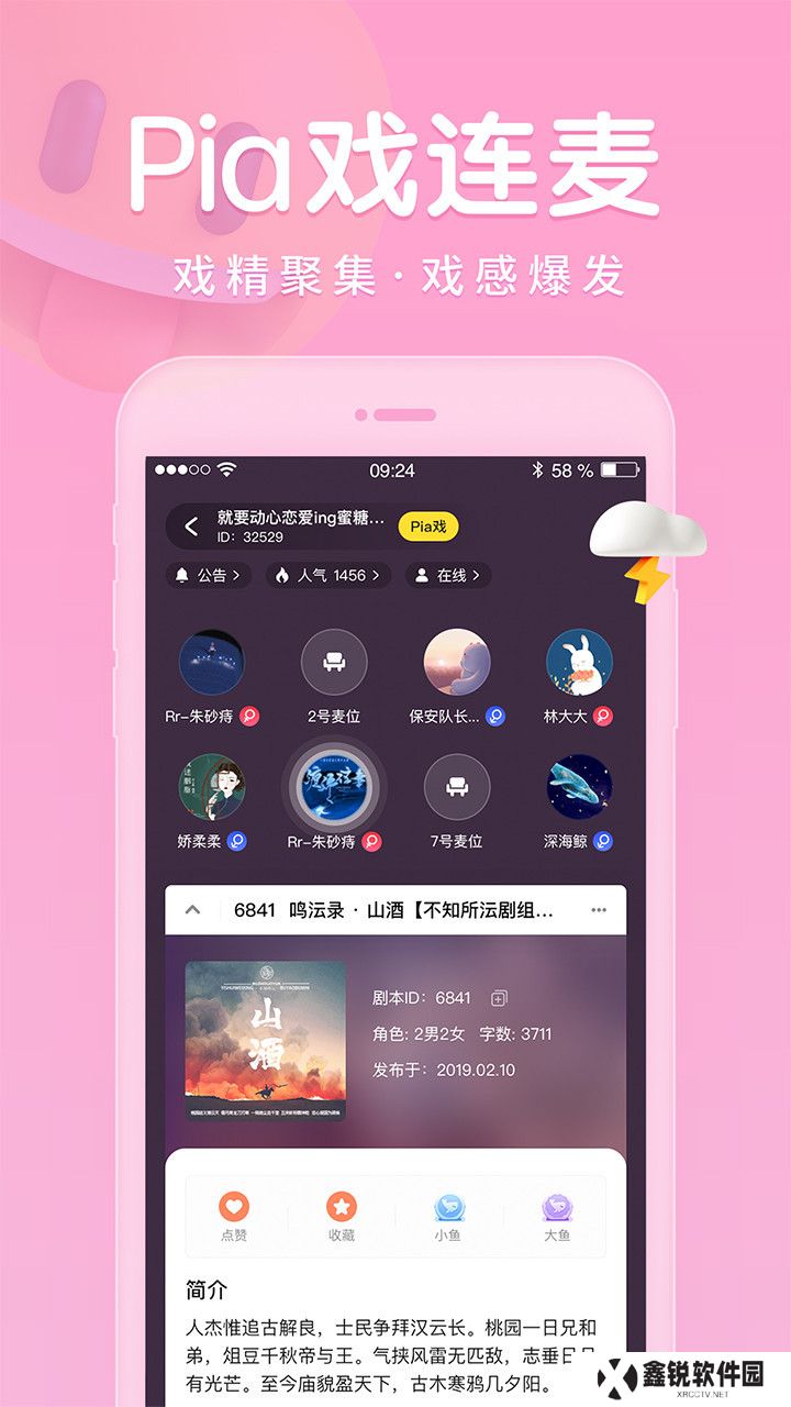 戏鲸配音软件