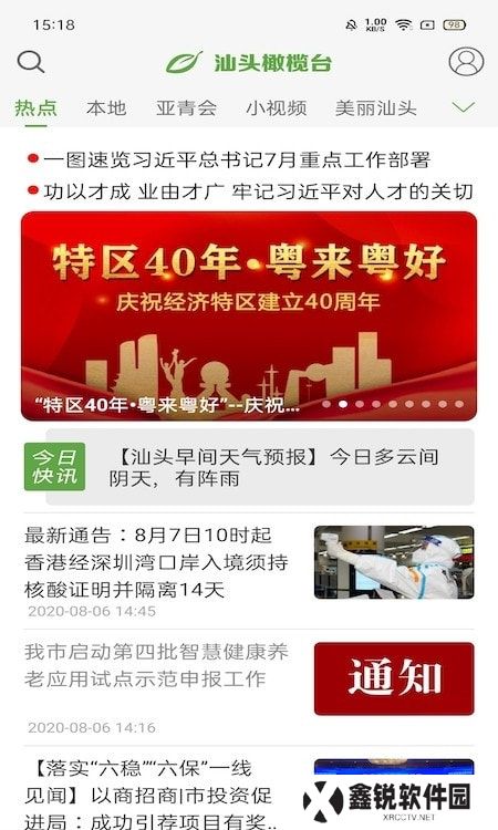 汕头橄榄台app(汕头电视直播)2023下载