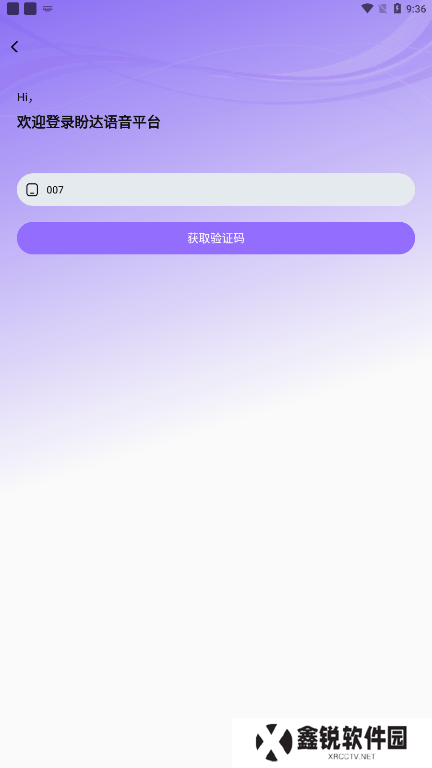 盼达语音app下载安卓版