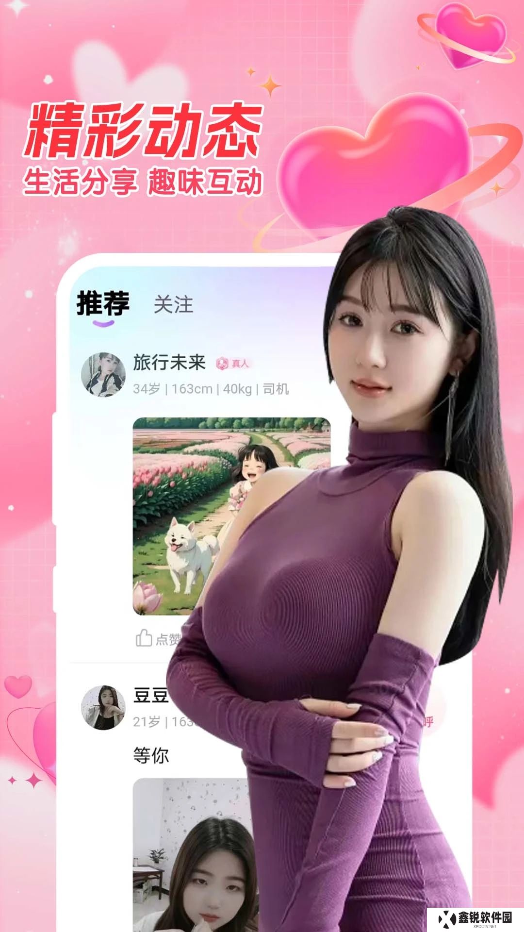 我被女友包围了交友软件下载