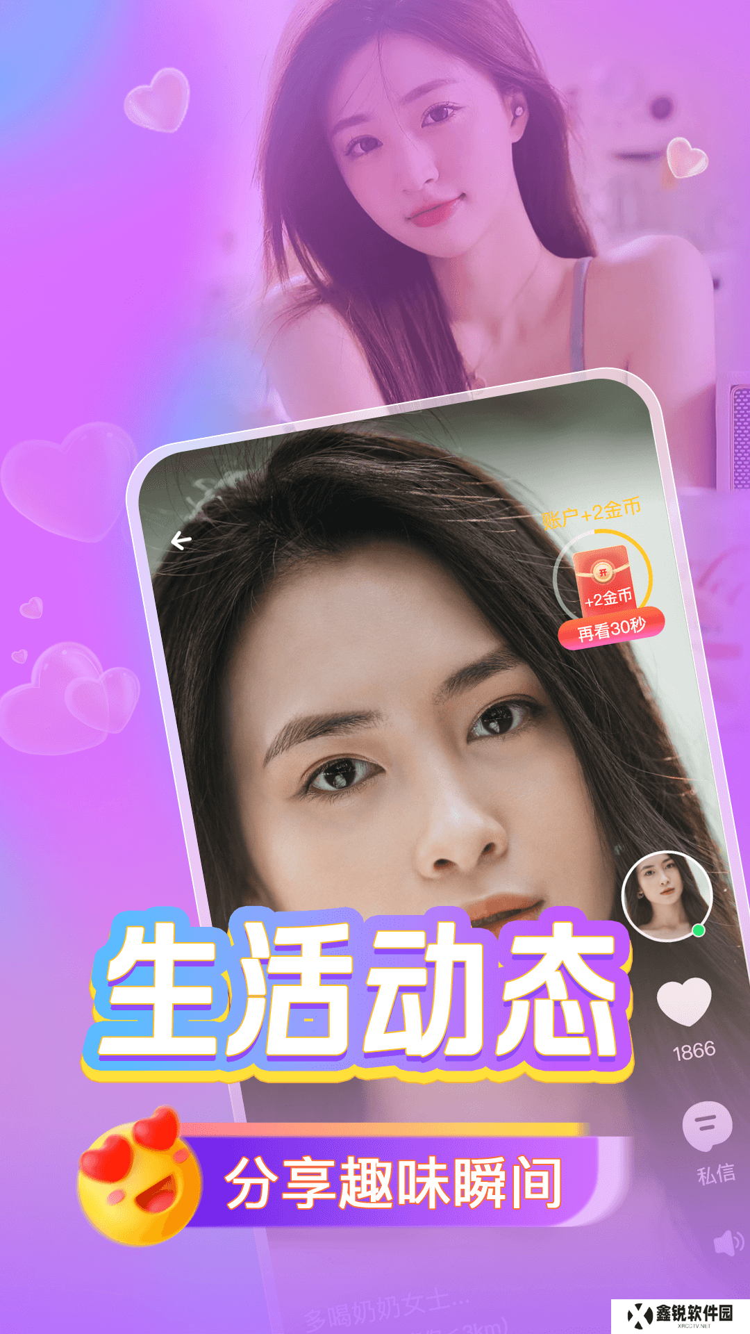 寻心欢app官方下载