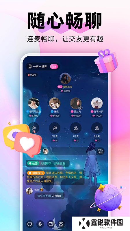 蘩音交友app下载