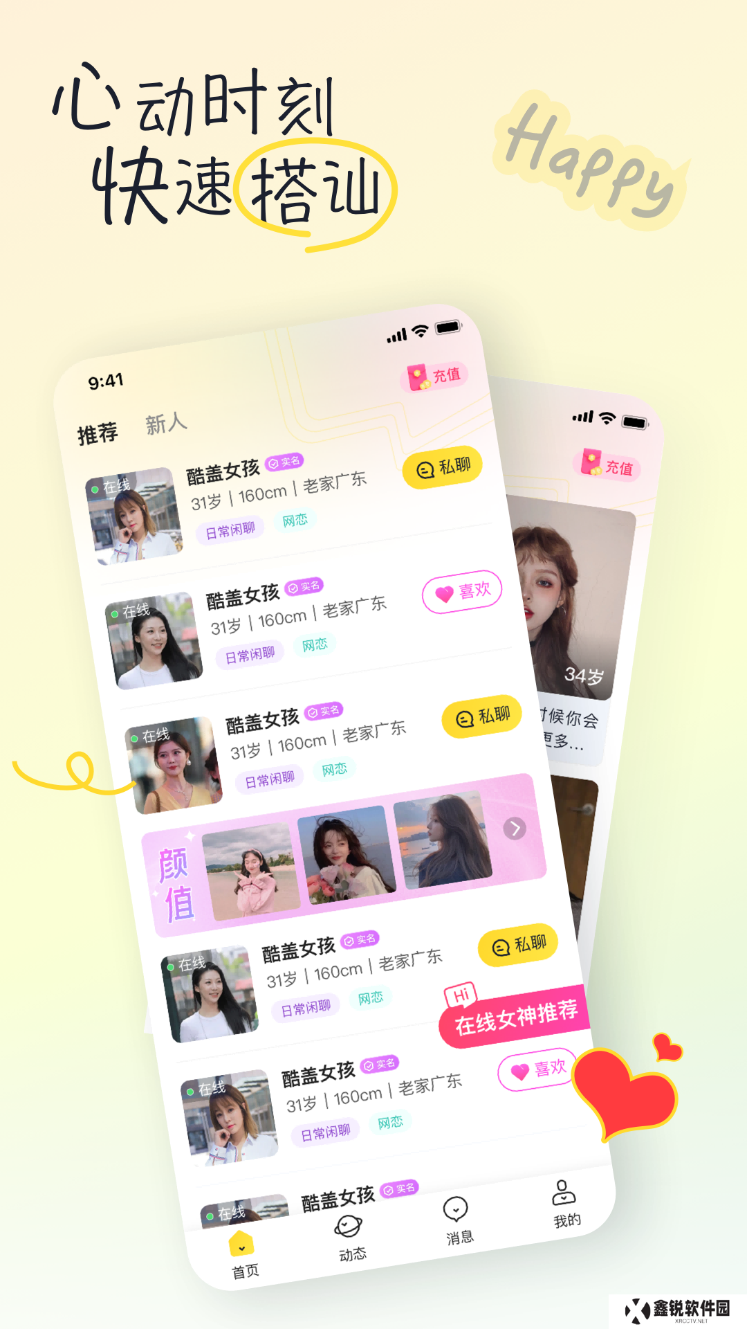有你交友平台下载app