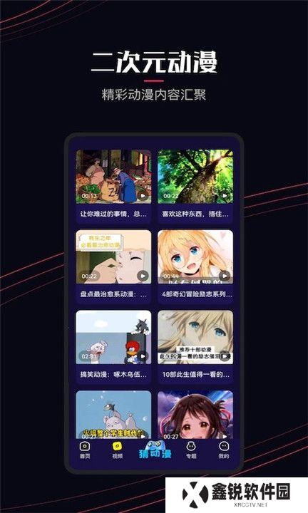 囧次元手机版