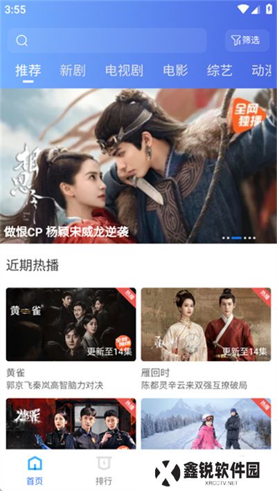 抢先视频追剧软件