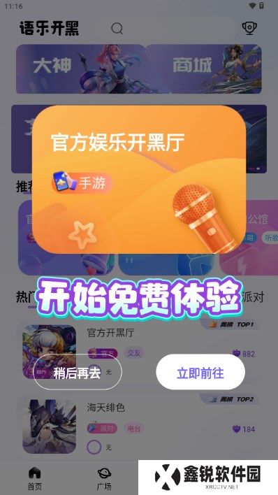 语乐开黑app下载最新版本