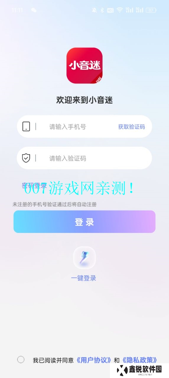 小音迷聊天平台下载