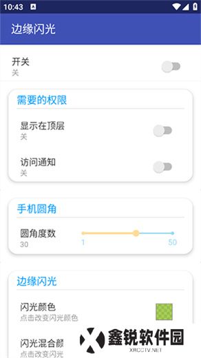 边缘闪光