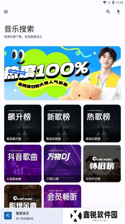 猴哥音乐