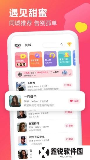 糖音约玩app安卓版下载