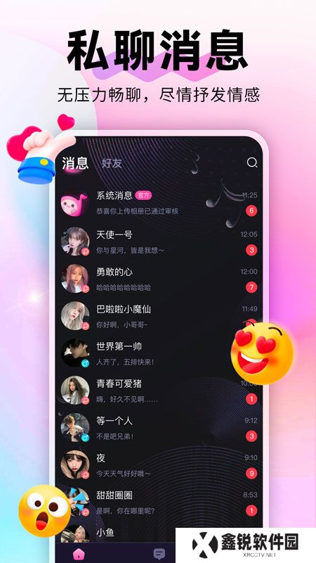 蘩音交友app下载