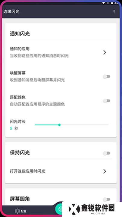 边缘闪光