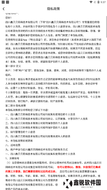 盼达语音app下载安卓版
