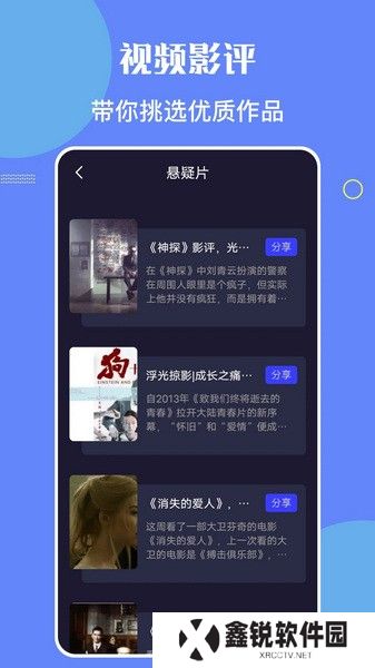 星辰视频追剧App