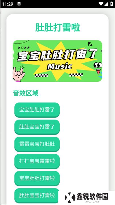 宝宝肚肚打雷啦语音盒
