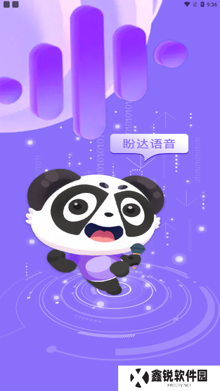 盼达语音app下载安卓版