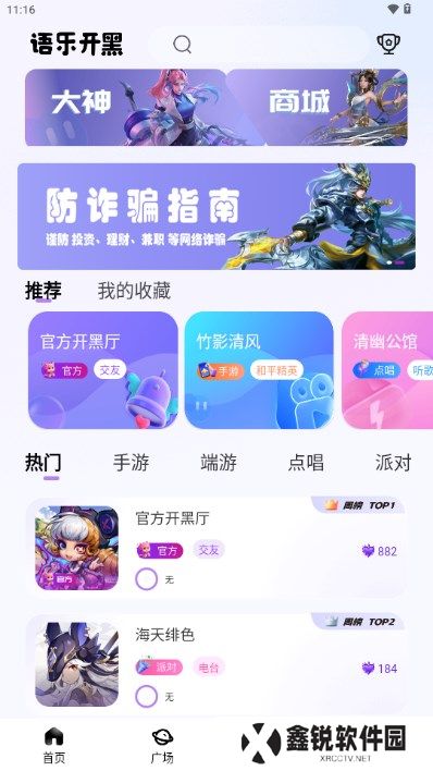 语乐开黑app下载最新版本