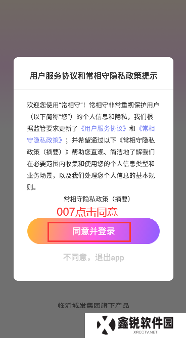 常相守app官方下载
