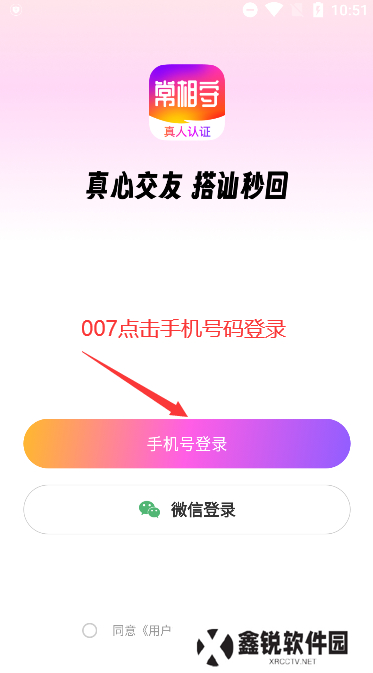 常相守app官方下载