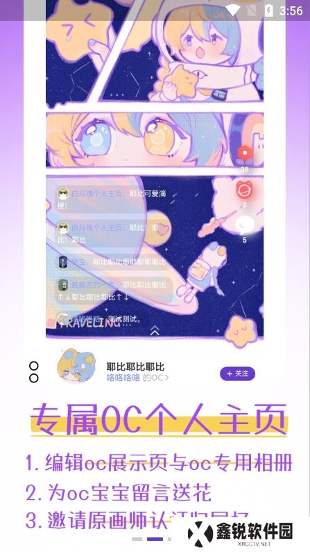 oc星球app官方版下载