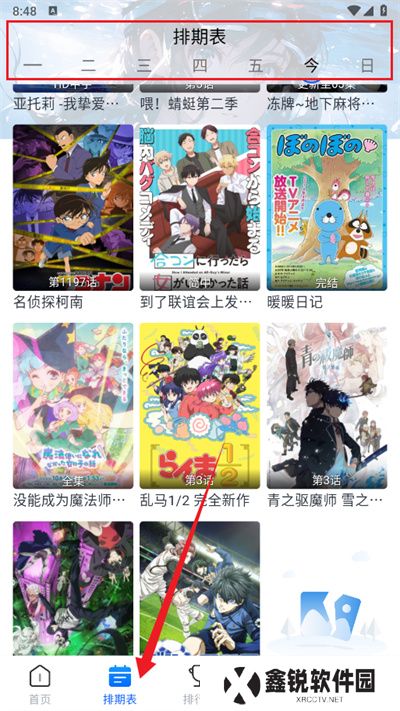 三号动漫追番软件
