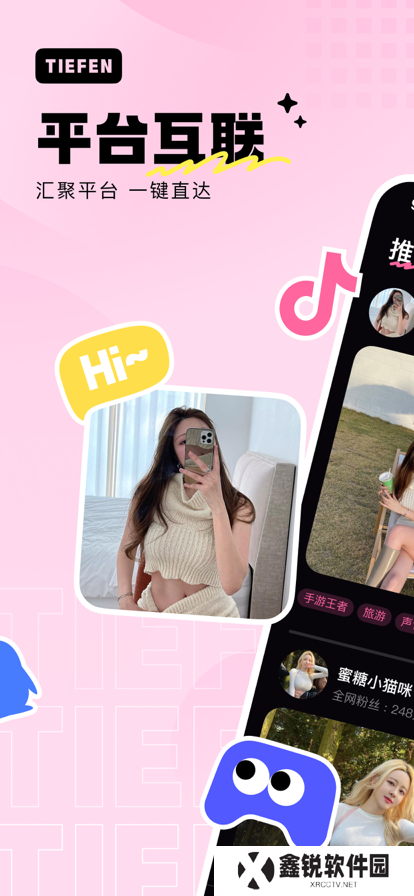 铁粉空间免费版下载app