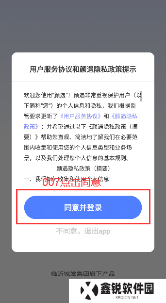 颜遇app官方下载