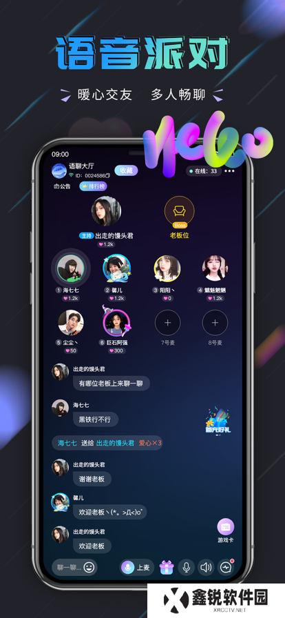 趣开黑手机语音app最新下载