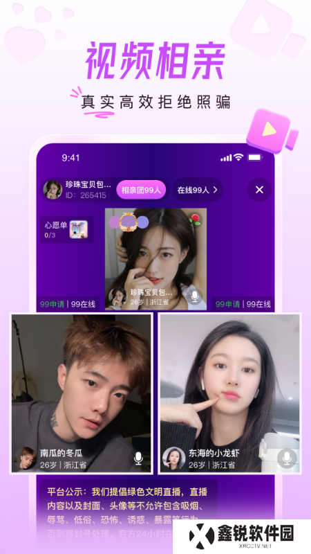 美好相亲平台app官方版下载