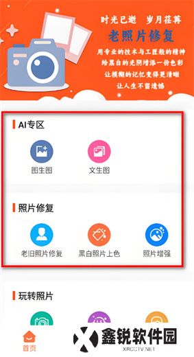 老照片修复器