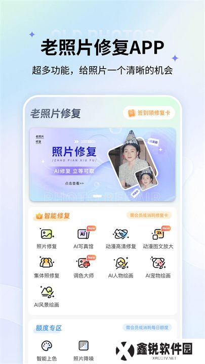 老照片修复器