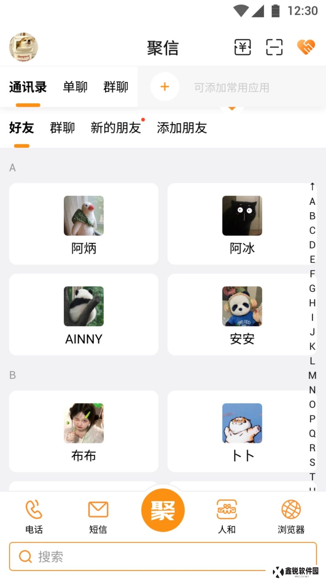 聚信人和app官方下载
